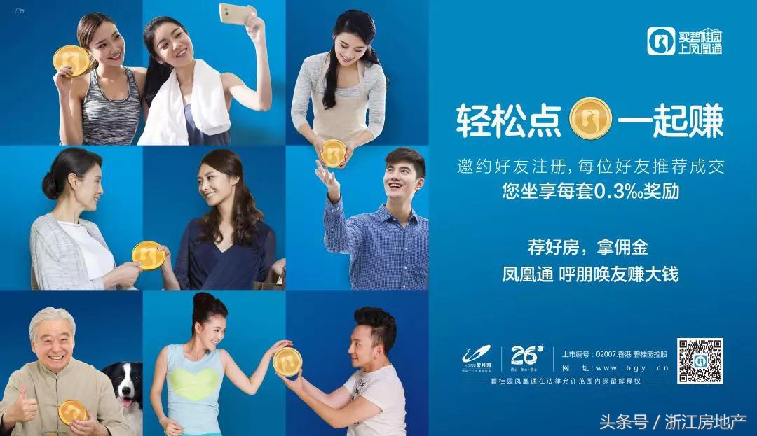 碧桂园凤凰通靠谱吗,碧桂园凤凰通