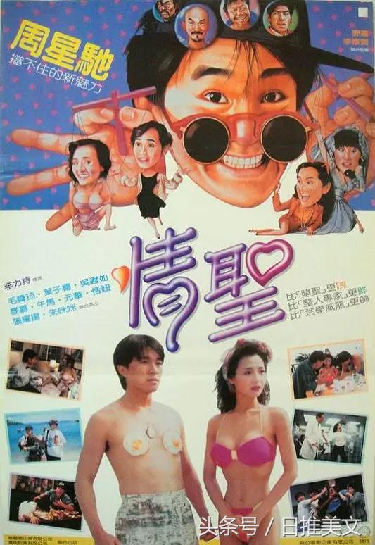 周星驰电影经典台词大集合——陪伴我们成长的作品