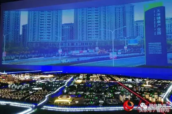 静海健康之都规划,天津健康产业示范园