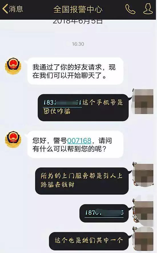在网上被骗5元,女子找网警又被骗