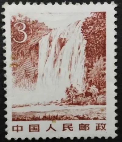 关注收藏邮票,贵州的邮票