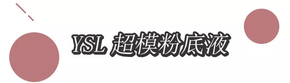 夏日保持底妆完美的秘诀是什么,夏天瑕疵皮底妆不脱妆技巧