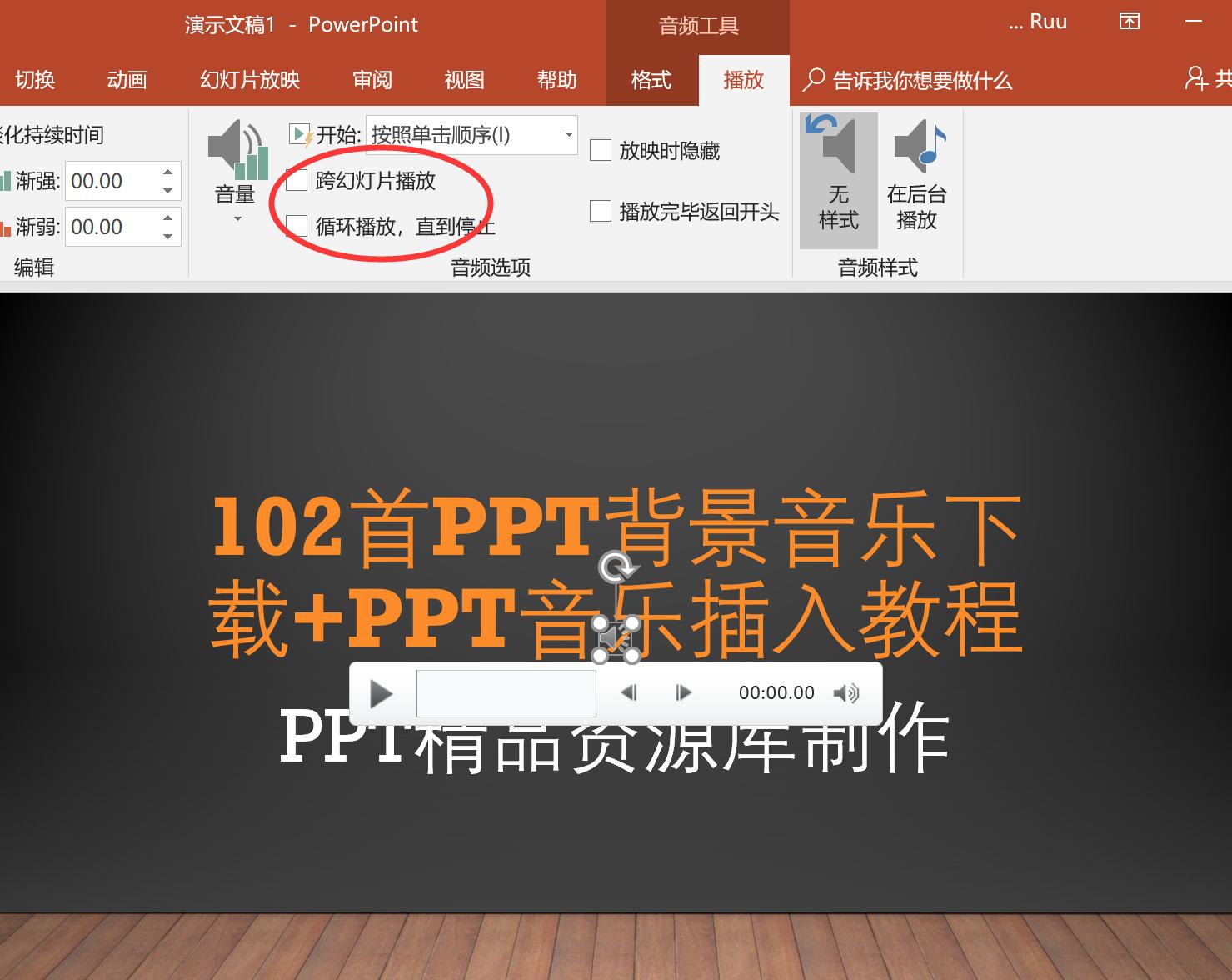 大家都在用：51首PPT背景音乐*载下**+PPT音乐插入教程（限3小时）