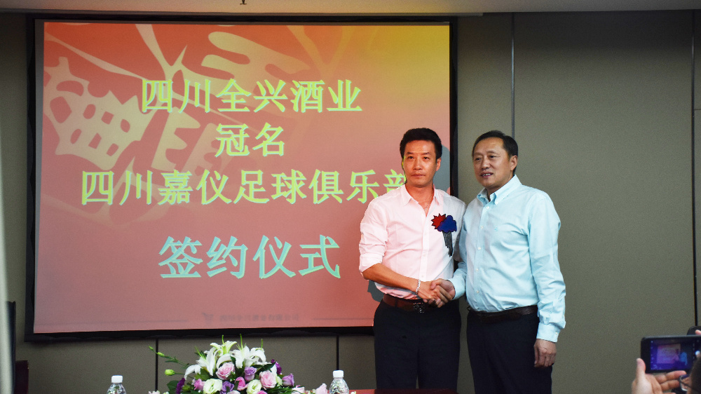 全兴足球俱乐部最新消息,全兴入主安纳