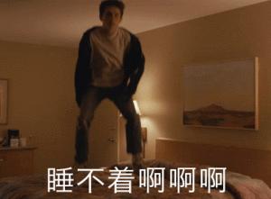 上夜班熬夜怎么样补觉,上夜班损失