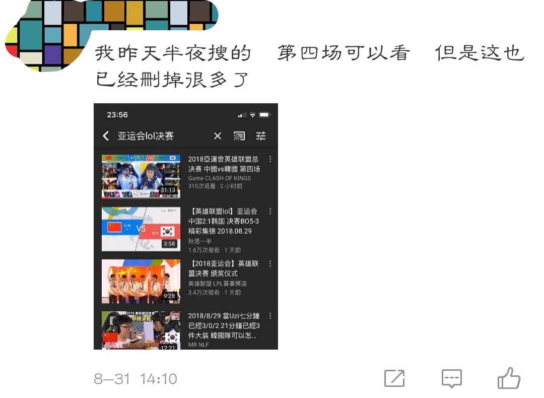 掩耳盗铃式输不起？韩服封号，亚运会比赛视频被下架是真是假？