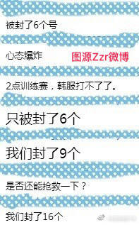 掩耳盗铃式输不起？韩服封号，亚运会比赛视频被下架是真是假？