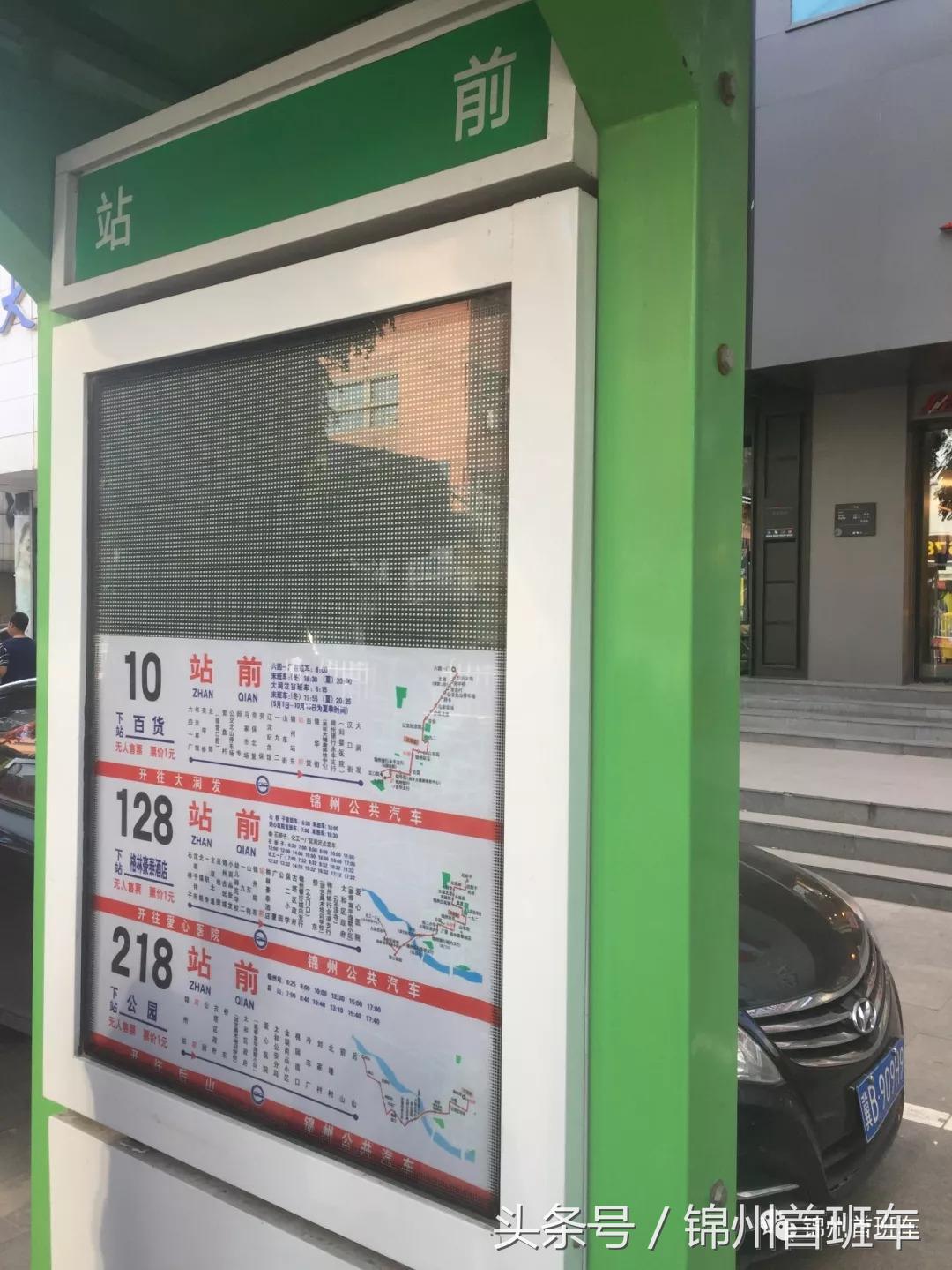 锦州公交首末站,锦州新增公交线