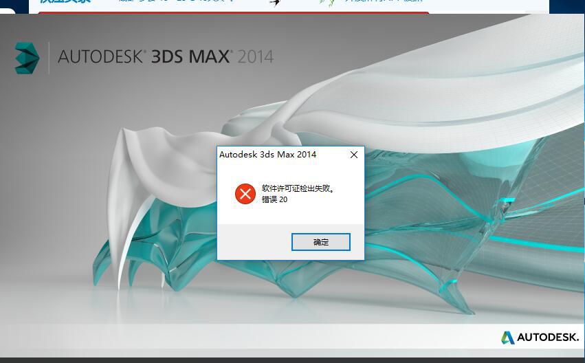 3dmax一直安装发生严重错误,3dmax2020安装检测到无效的序列号