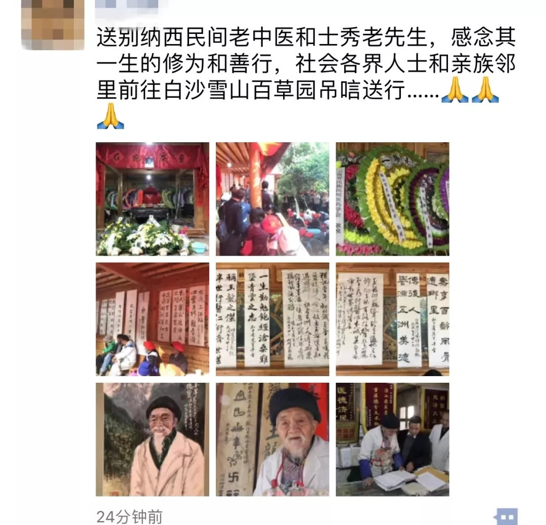 丽江神医和士秀地址,丽江神医和士秀怎么联系