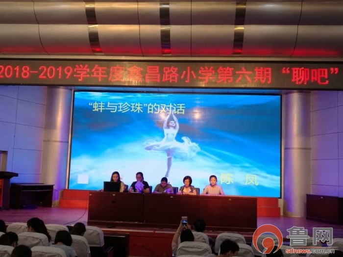 市中区鑫昌路小学第六期“聊吧”开聊