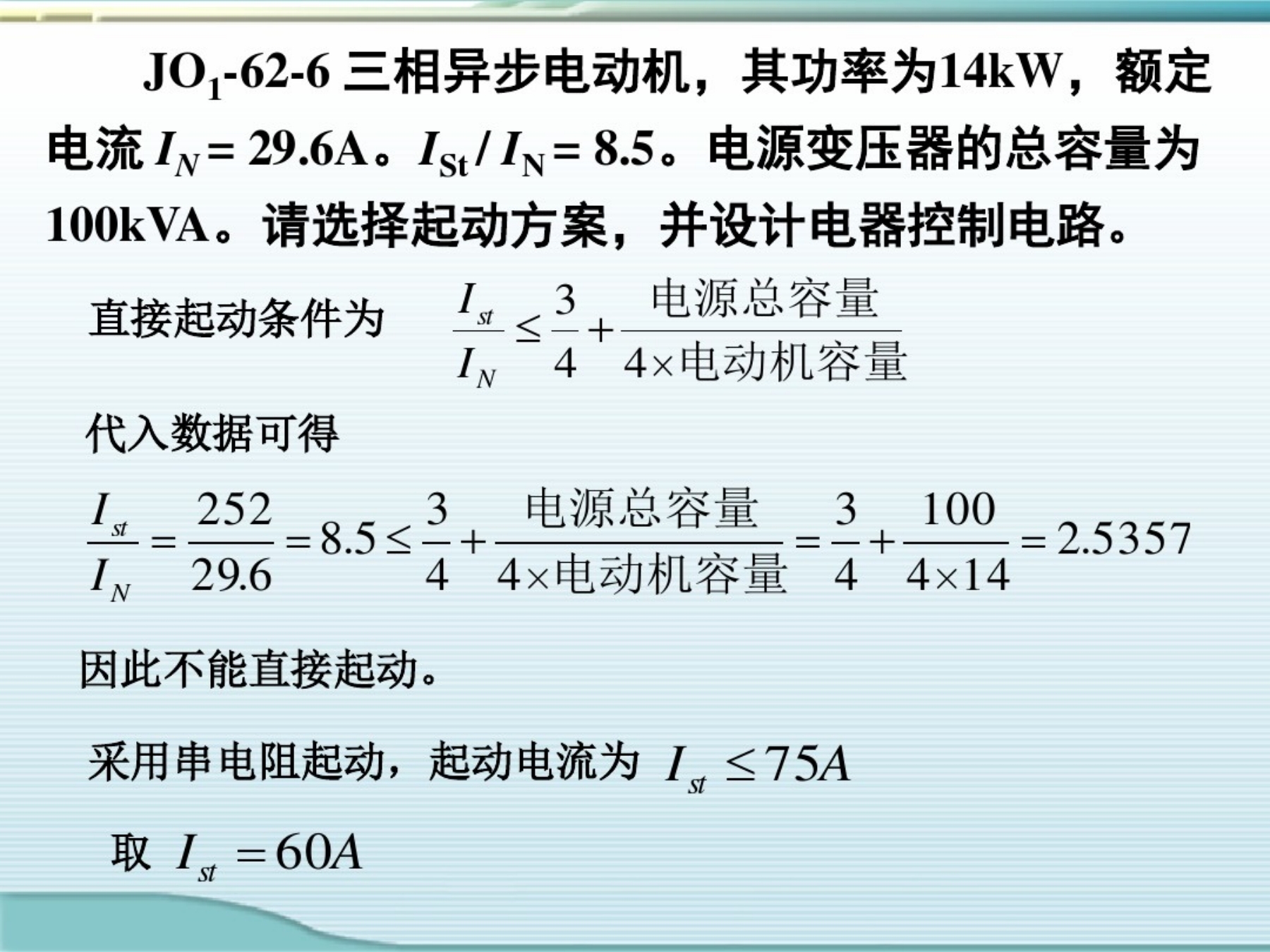 机电专业课课件制作视频教程,机电传动与控制题库