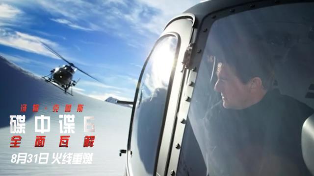 淘票票对话汤姆·克鲁斯：我只想为观众拍出最好的电影