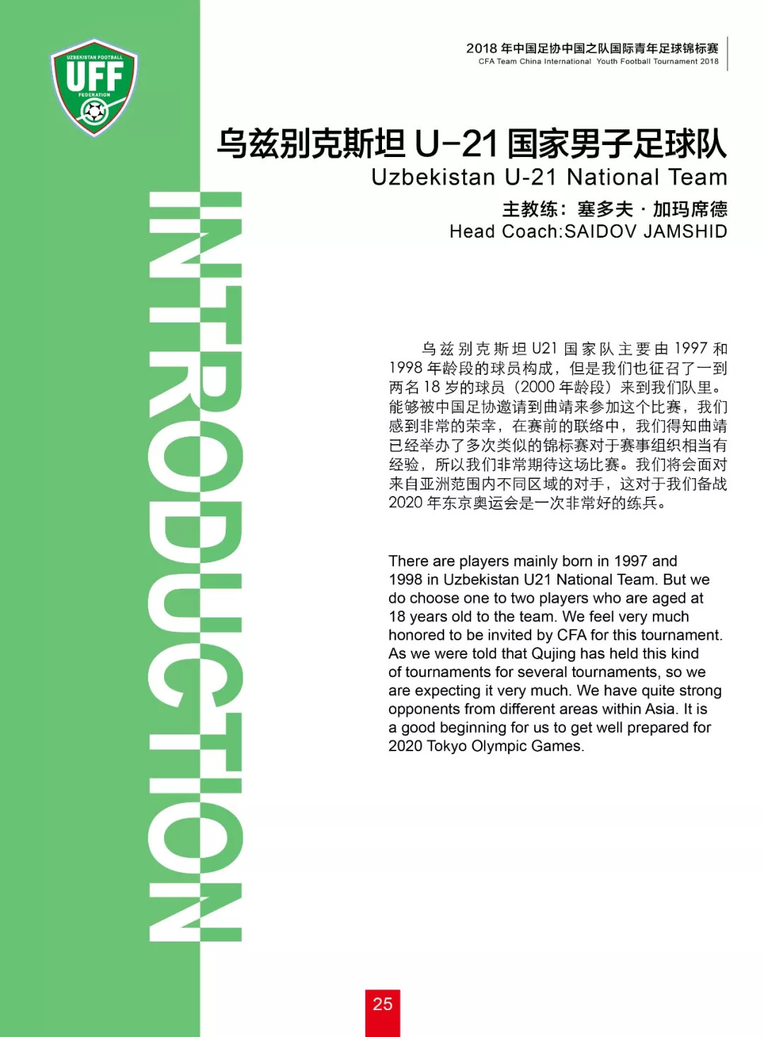 中国足协职业俱乐部锦标赛,中国足协青少年锦标赛秩序册