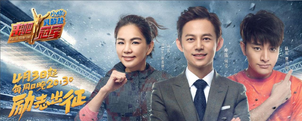 世界冠军齐聚的视频,世界冠军和明星综艺