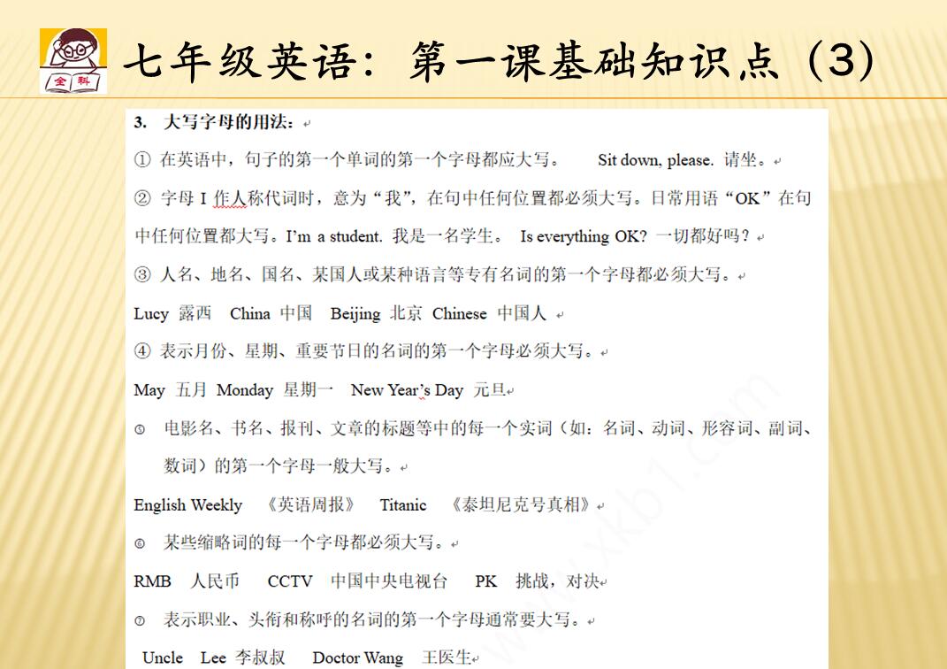 初中英语人教版七年级知识点讲解,初中七年级英语基础知识