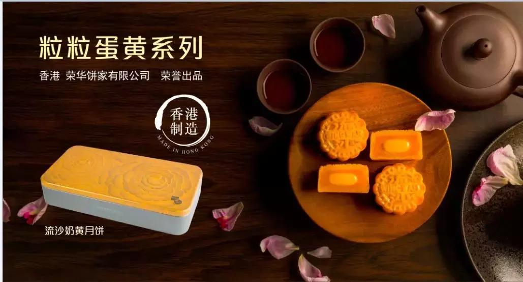 香港元朗荣华月饼,香港荣华月饼