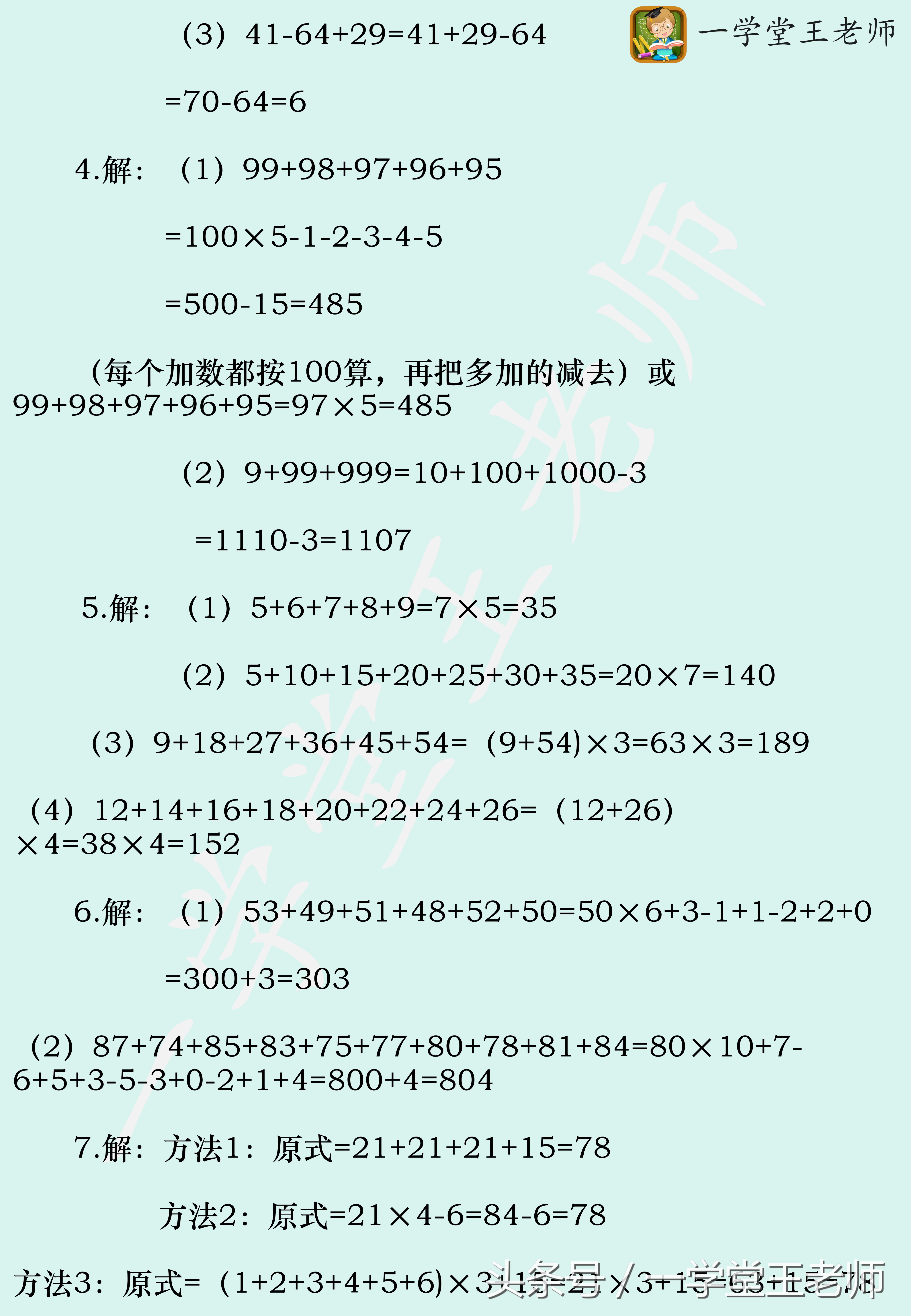 王老师数学方*论法**~二年级计算重难点及速算巧算知识点归纳总结！