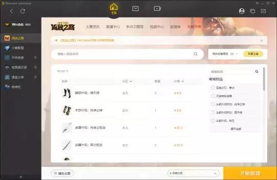 wegame交易市场是干什么的,wegame上架游戏手续费