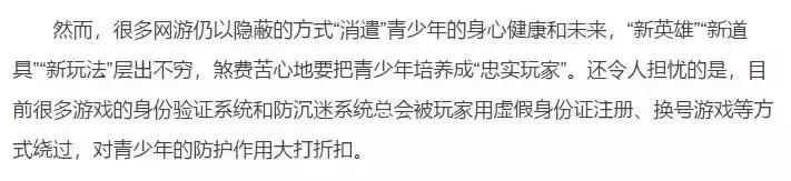人民日报和新华社哪个文章好,人民日报对游戏的看法