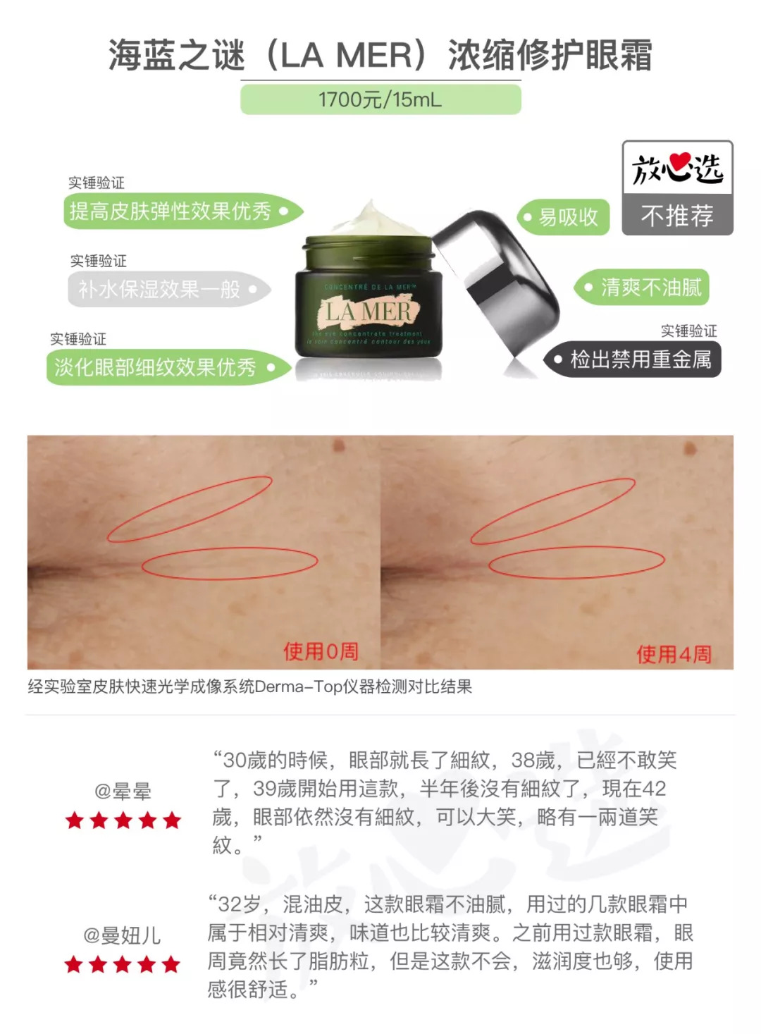 lamer眼霜和sk2,40-50眼霜测评