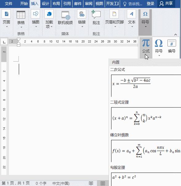 怎样才能在word输入数学公式,word如何输入数学式子
