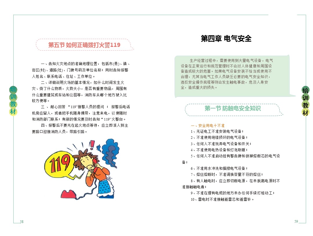 企业新员工安全培训,企业员工安全培训手册完整版