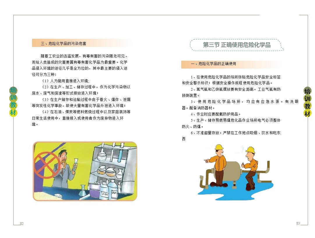 企业新员工安全培训,企业员工安全培训手册完整版