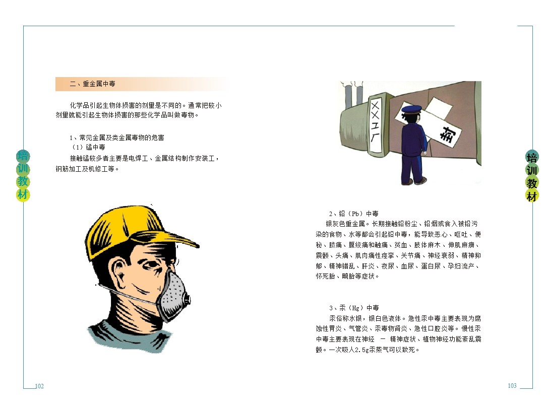 企业新员工安全培训,企业员工安全培训手册完整版