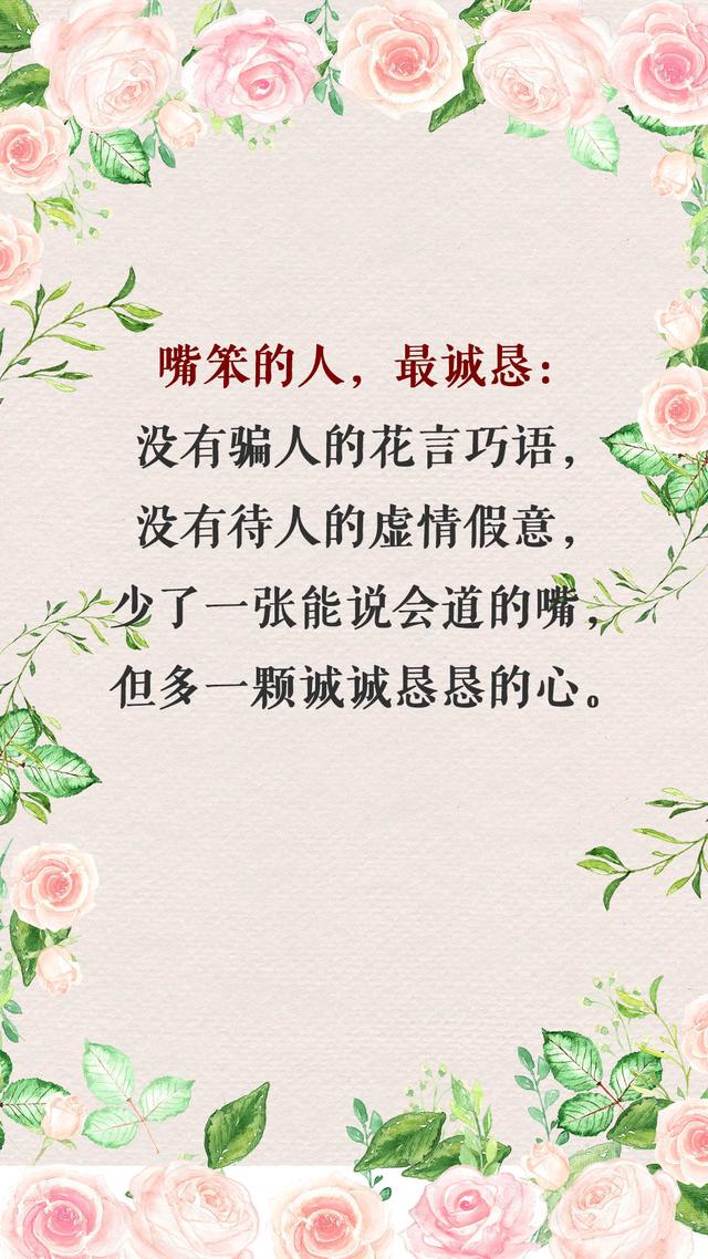 表达自己嘴笨不会说话的句子,写给嘴笨的人的句子