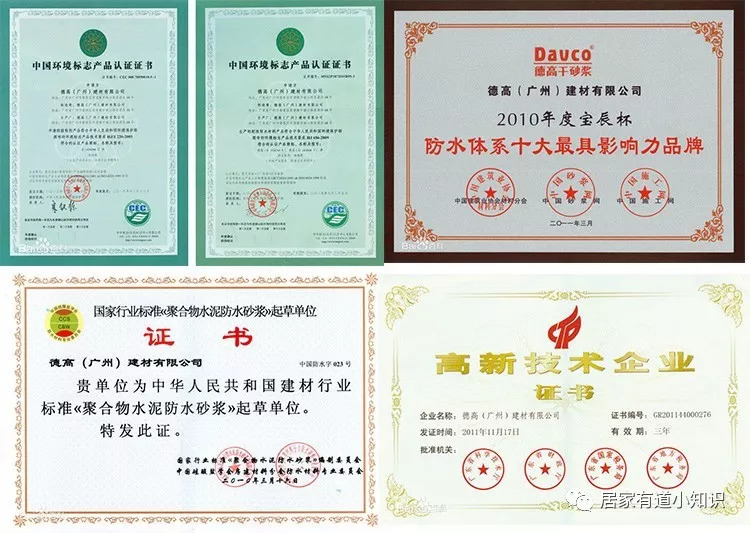 家装防水首选德高品牌,装修德高防水推荐