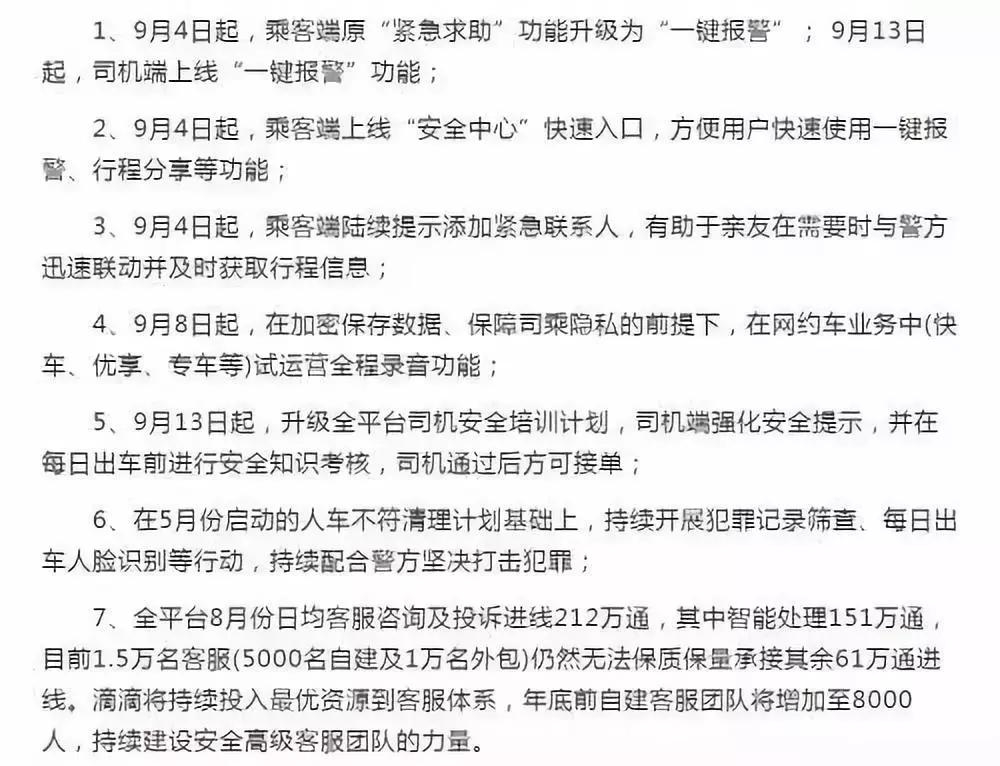 滴滴出行完整打车流程视频,滴滴接乘客时从什么时候开始录音
