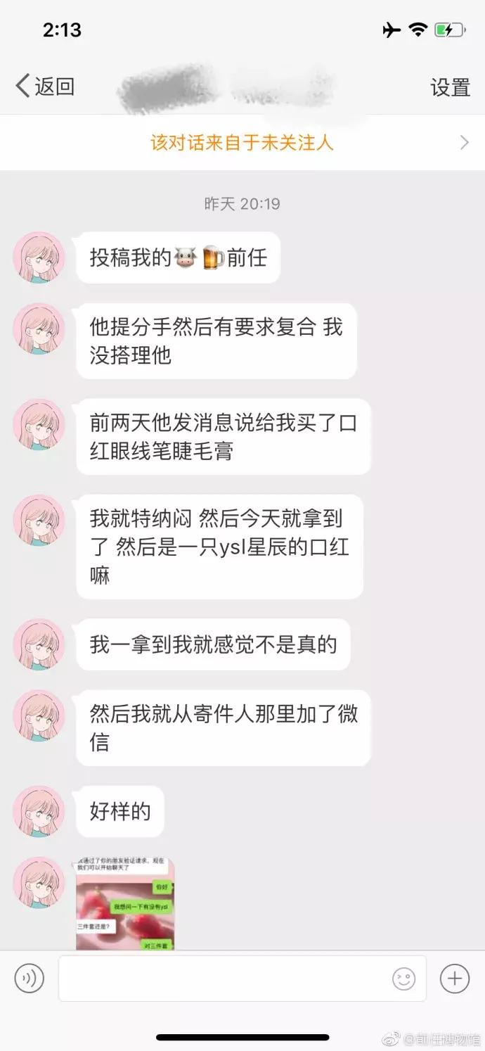 前男友用ysl三件套求我复合发现是微商那里买的假货只要12.5？