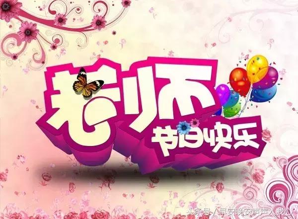 教师节送给老师最暖心短句,第37个教师节致敬老师图片