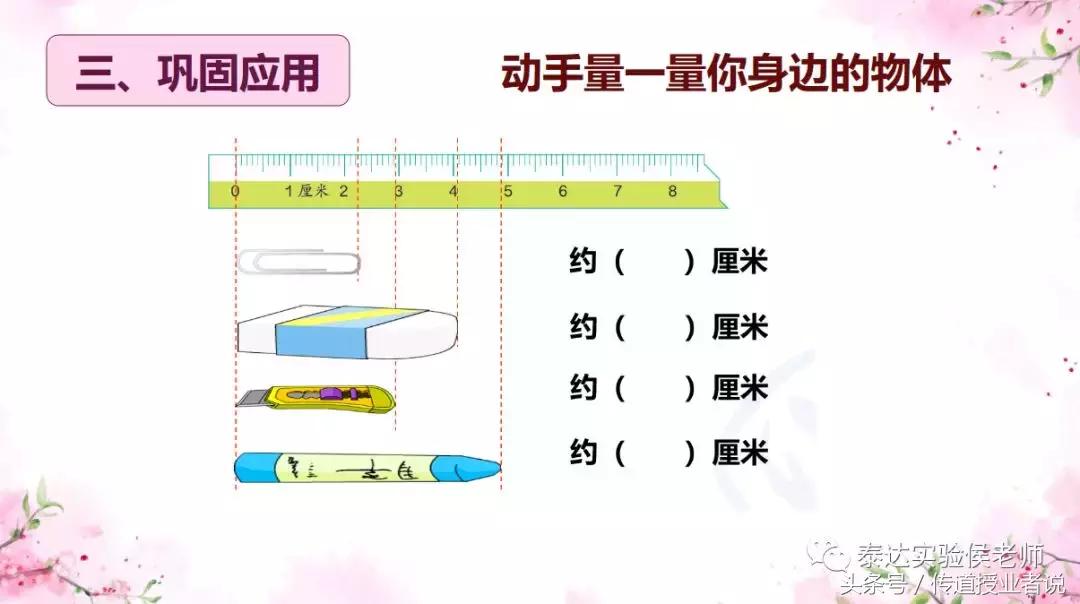 数学厘米长度单位,数学长度单位的认识