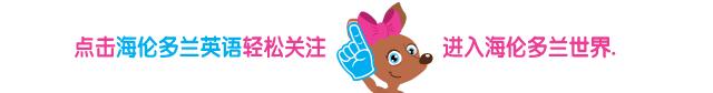 海伦多兰英语冬令营,海伦多兰女士