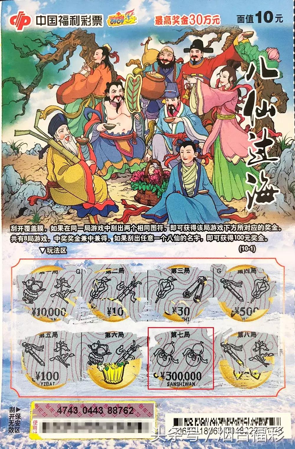 八仙过海大奖,八仙过海的最终大奖