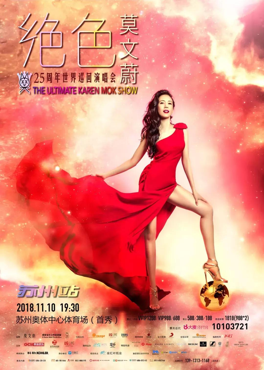 莫文蔚苏州演唱会,莫文蔚鸟巢演唱会全球首发