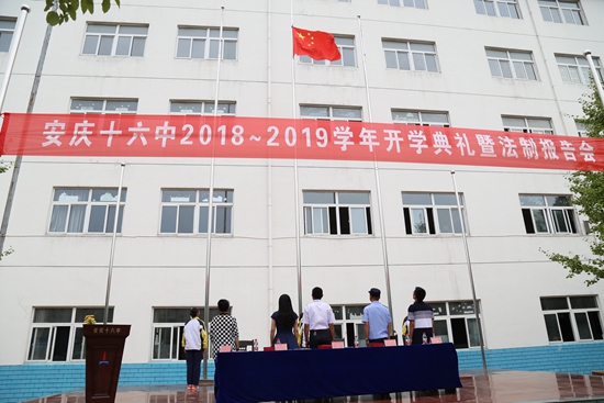 开学典礼暨法制报告会心得体会,16中开学典礼