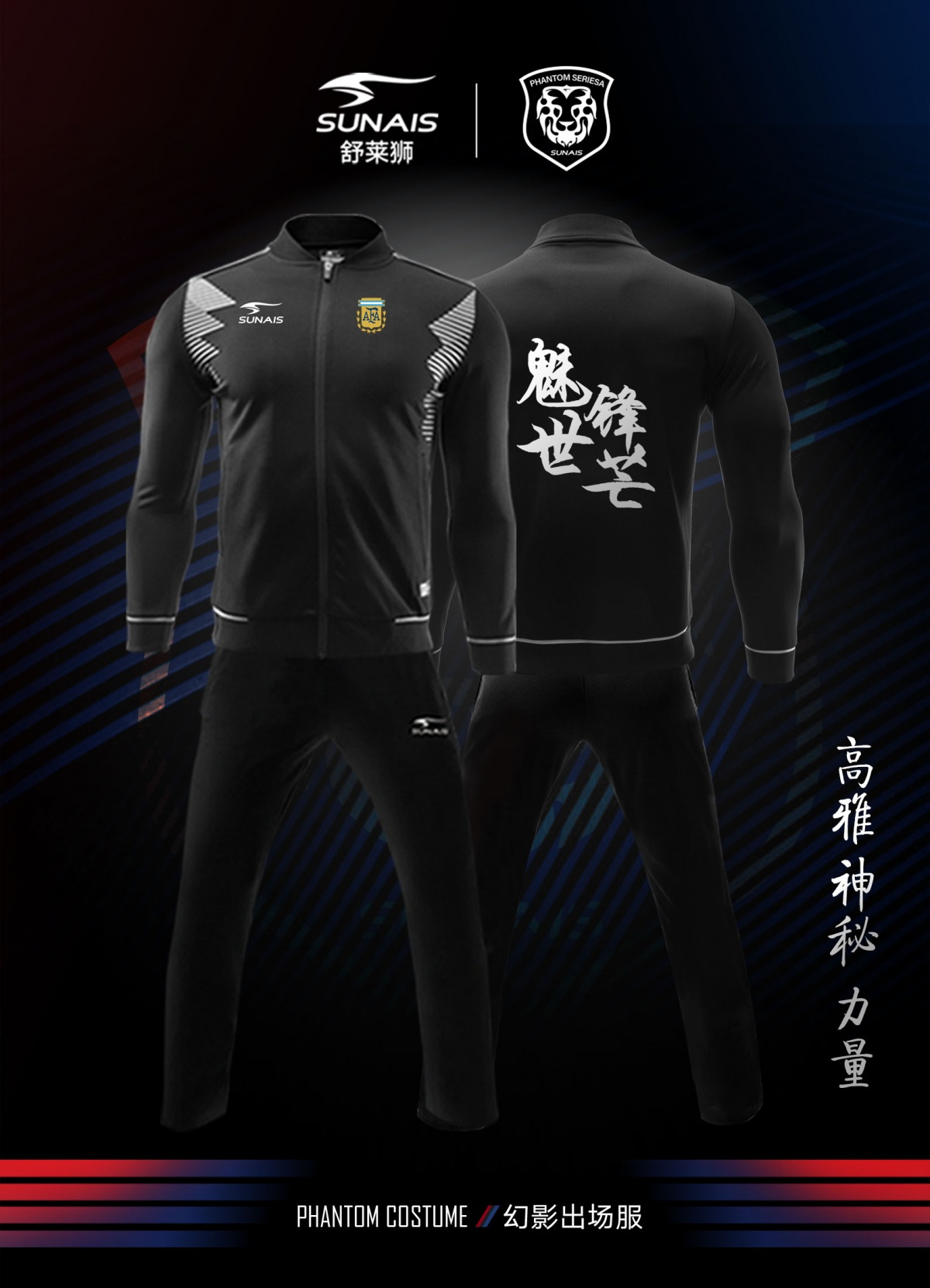 舒莱狮幻影,舒莱狮幻影足球衣