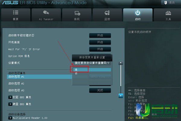 华硕主板bios怎么设置uefi启动,华硕bios设置uefi启动教程