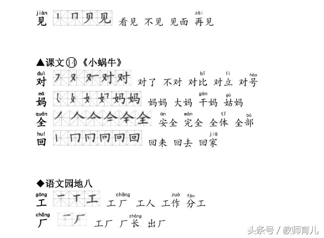 一年级春夏秋冬生字笔顺和组词,一年级语文上册生字笔顺拼音汇总