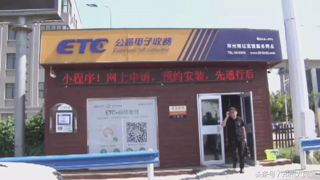 郑州免费安装etc网点,上海车主如何办理etc