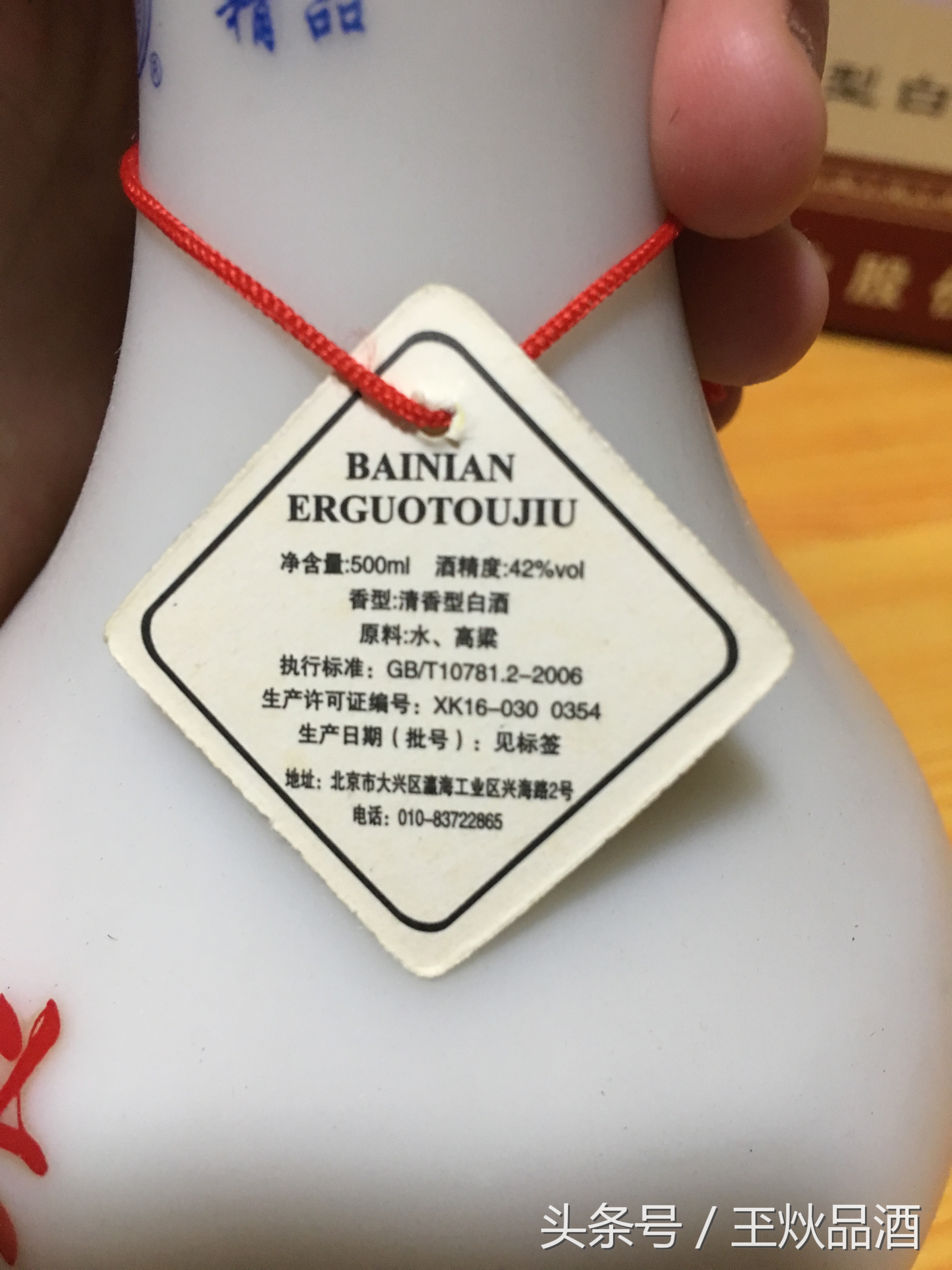 永丰二锅头百年90,百年永丰二锅头36度多少钱