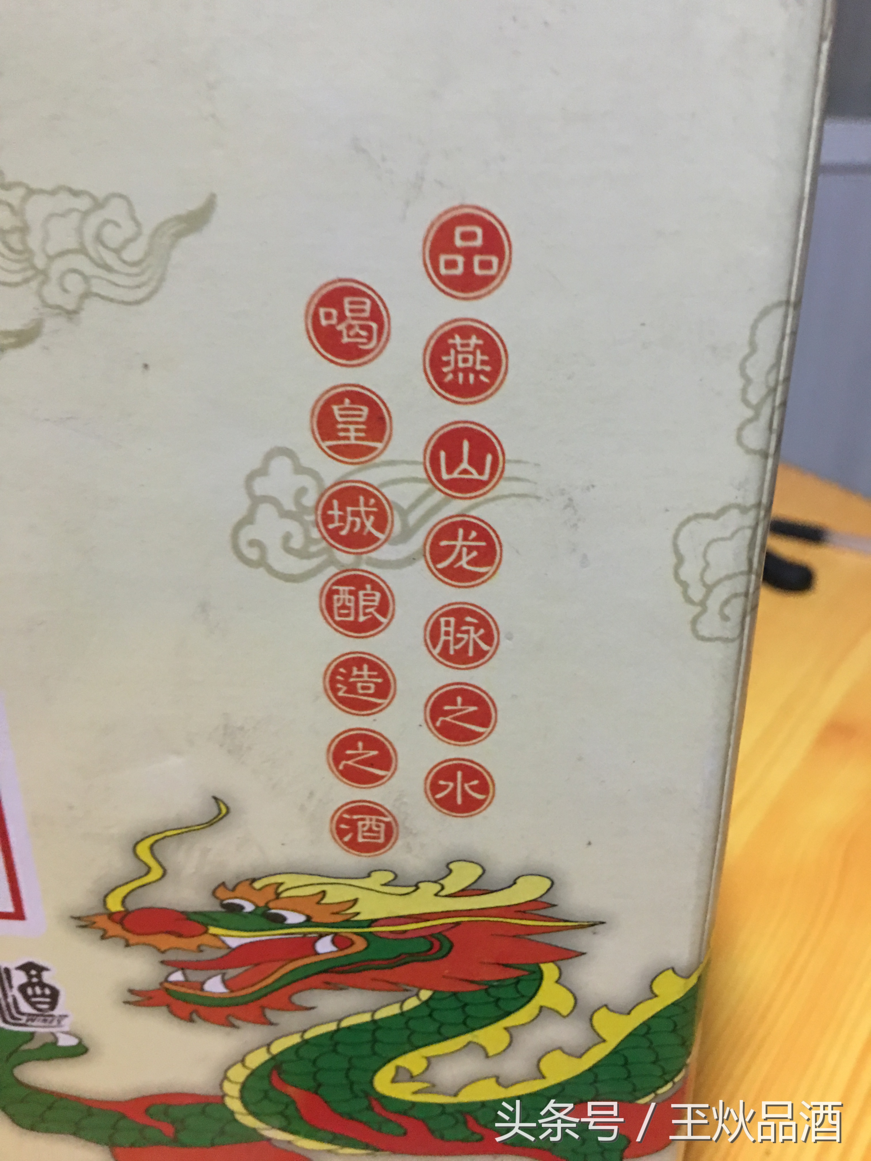 永丰二锅头百年90,百年永丰二锅头36度多少钱