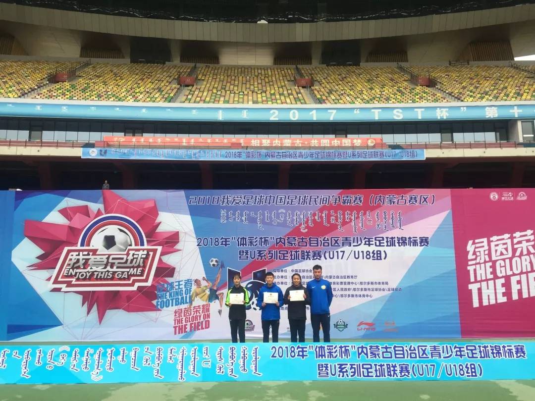 2024年内蒙古青少年足球赛事,2019年体彩杯内蒙古田径锦标赛