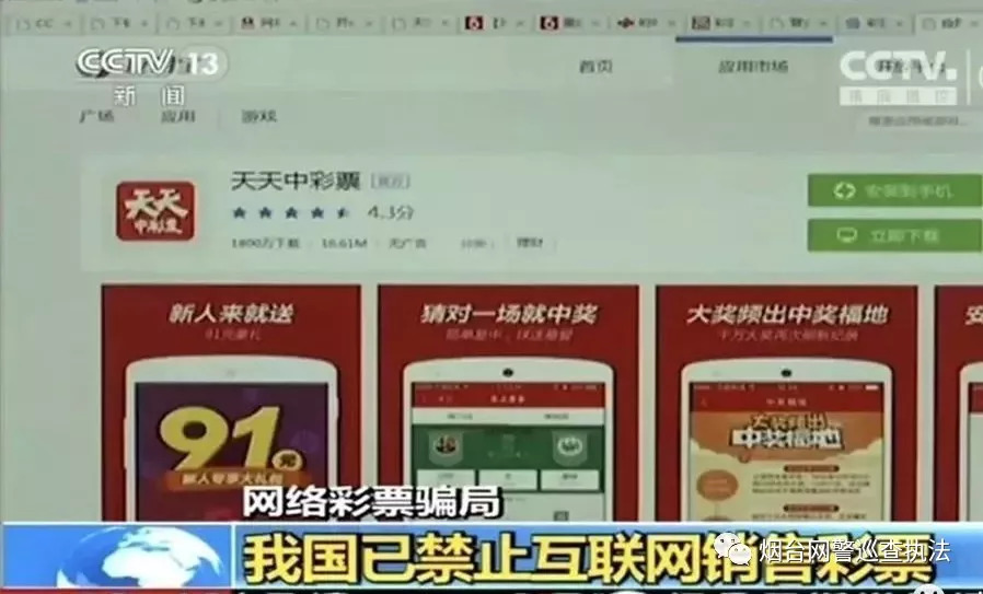 防范虚假彩票网站,网络彩票涉嫌违法案