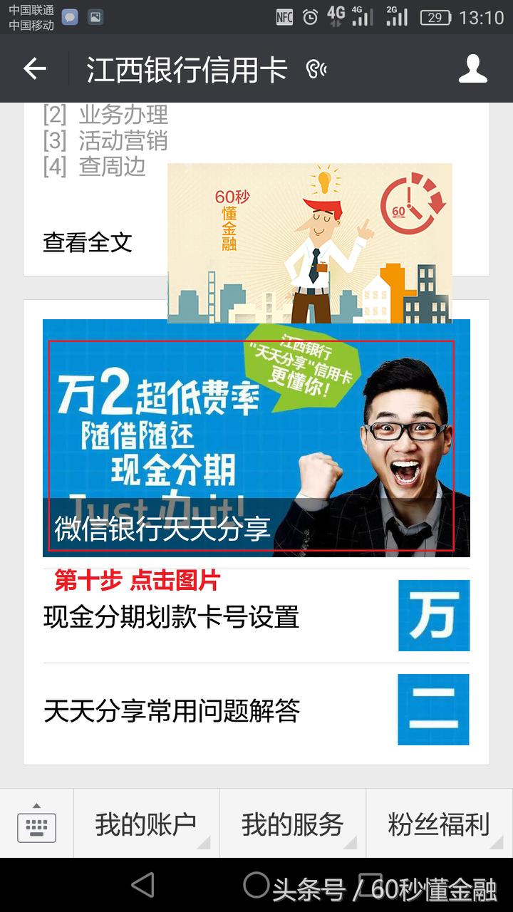 江西银行天天分享大额信用卡首次绑定使用指引