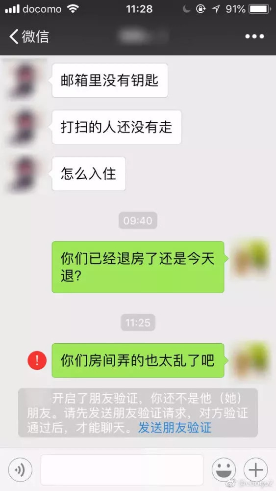 因提前退订纠纷，三名女大学生把日本民宿毁成垃圾场……民宿短租中房东的权益该如何保障？
