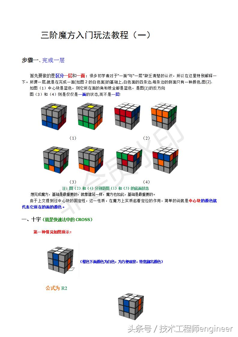 魔方还原教程公式口诀最简单的,最简单快捷的魔方还原口诀